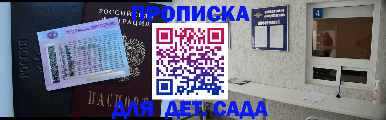 прописка ребенка в Нижнем Новгороде
